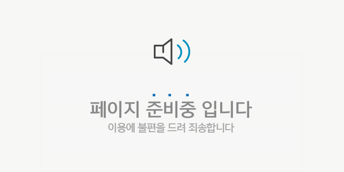 페이지준비중