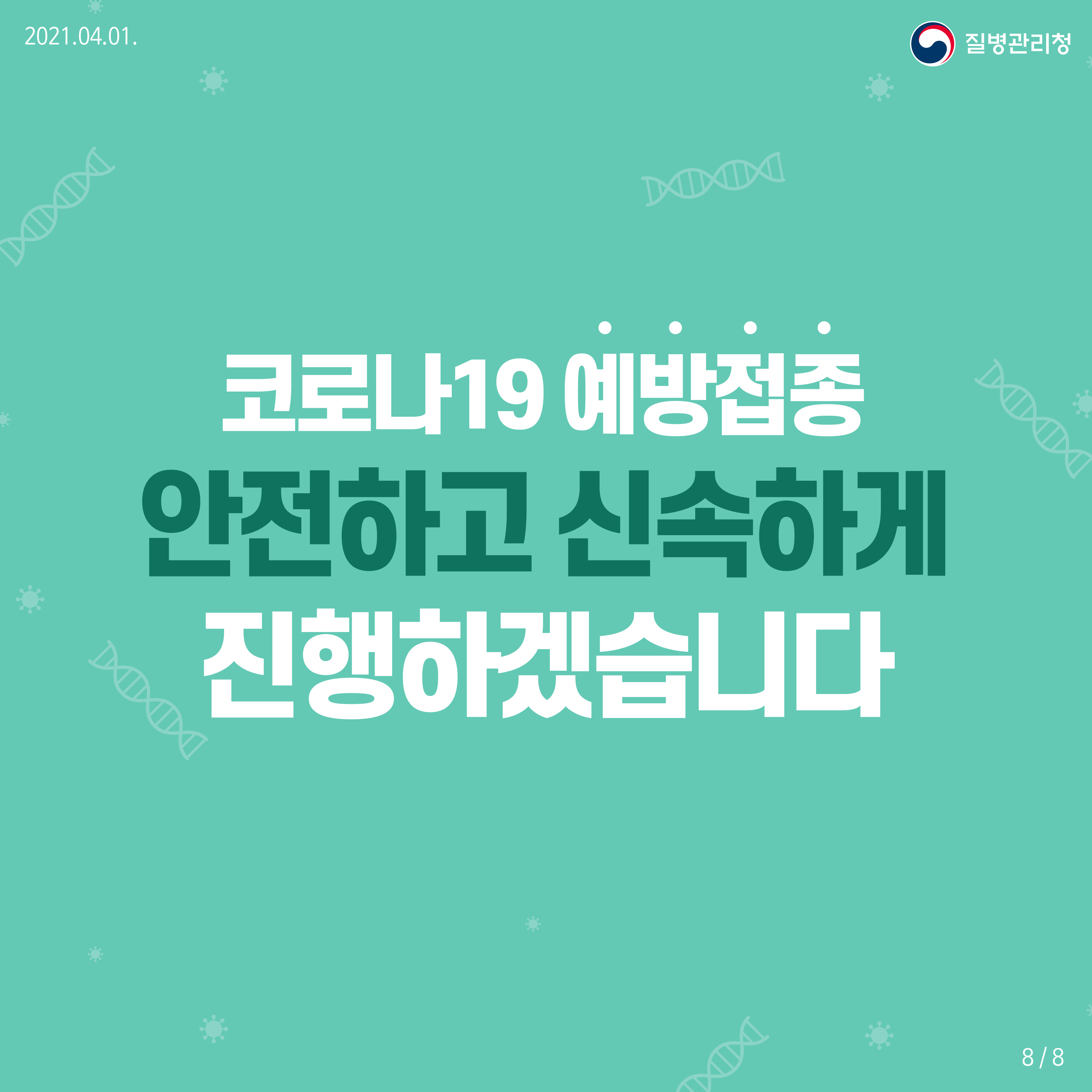 코로나19 예방접종 후 이상반응 국가보상제도 안내 카드뉴스8