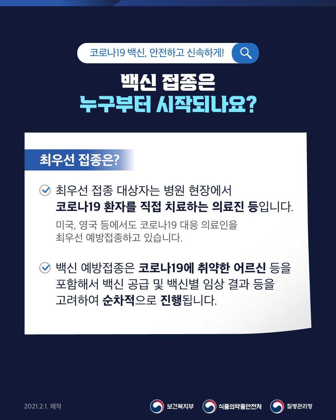 코로나19 백신 질문과 답변2