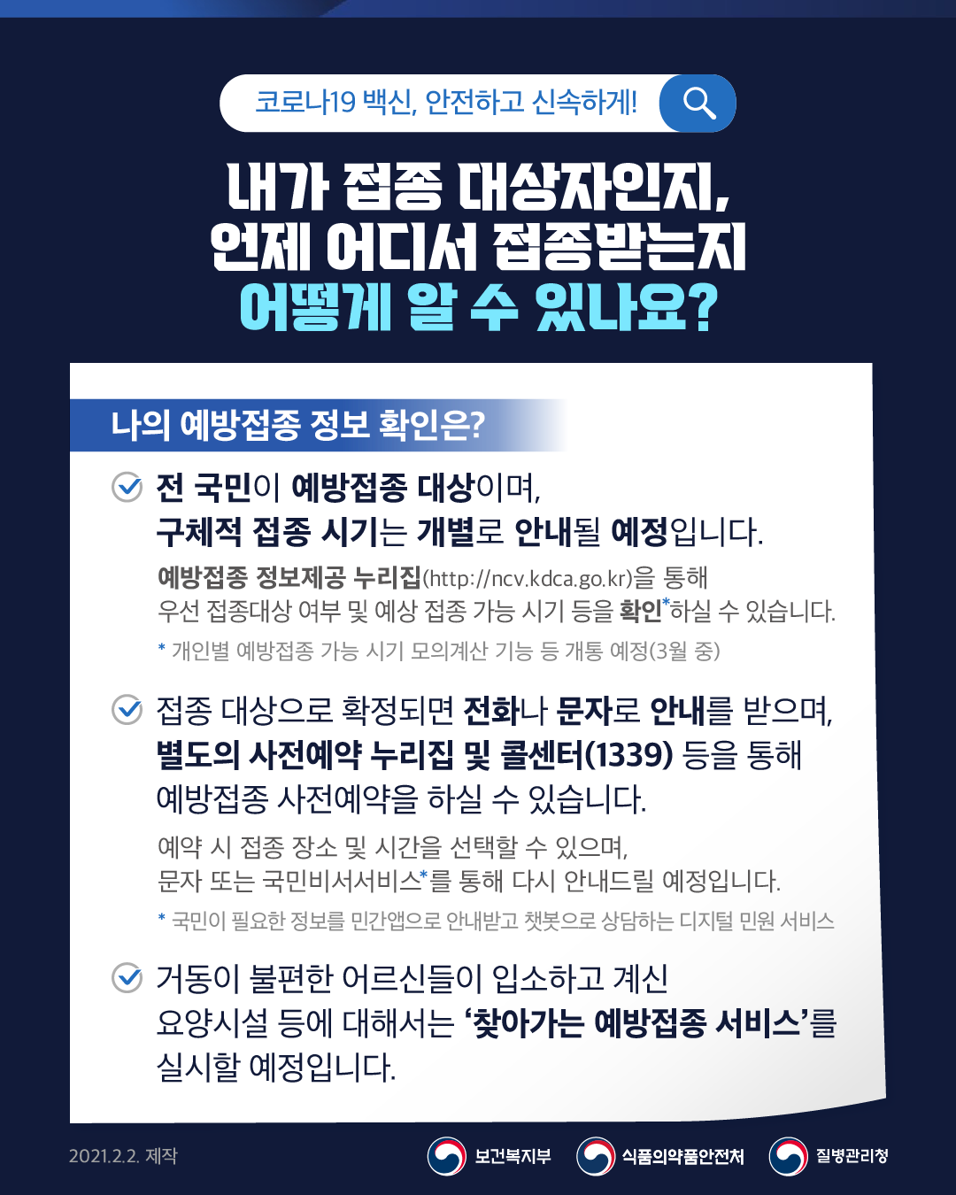 코로나19 백신 질문과 답변4
