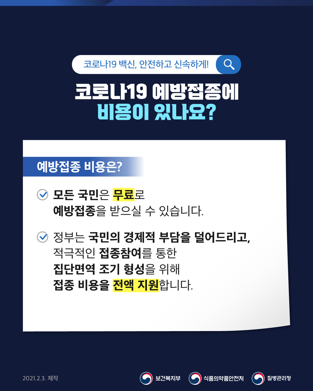 코로나19 백신 질문과 답변6