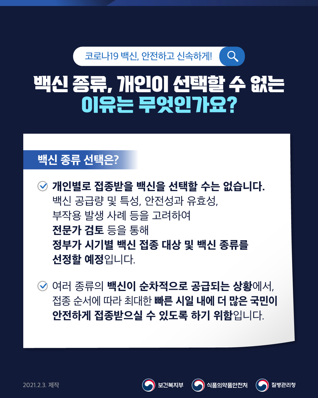 코로나19 백신 질문과 답변7