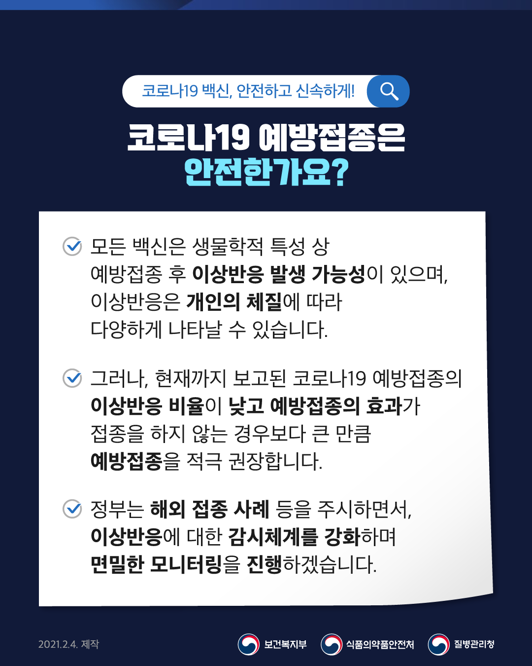 코로나19 백신 질문과 답변8