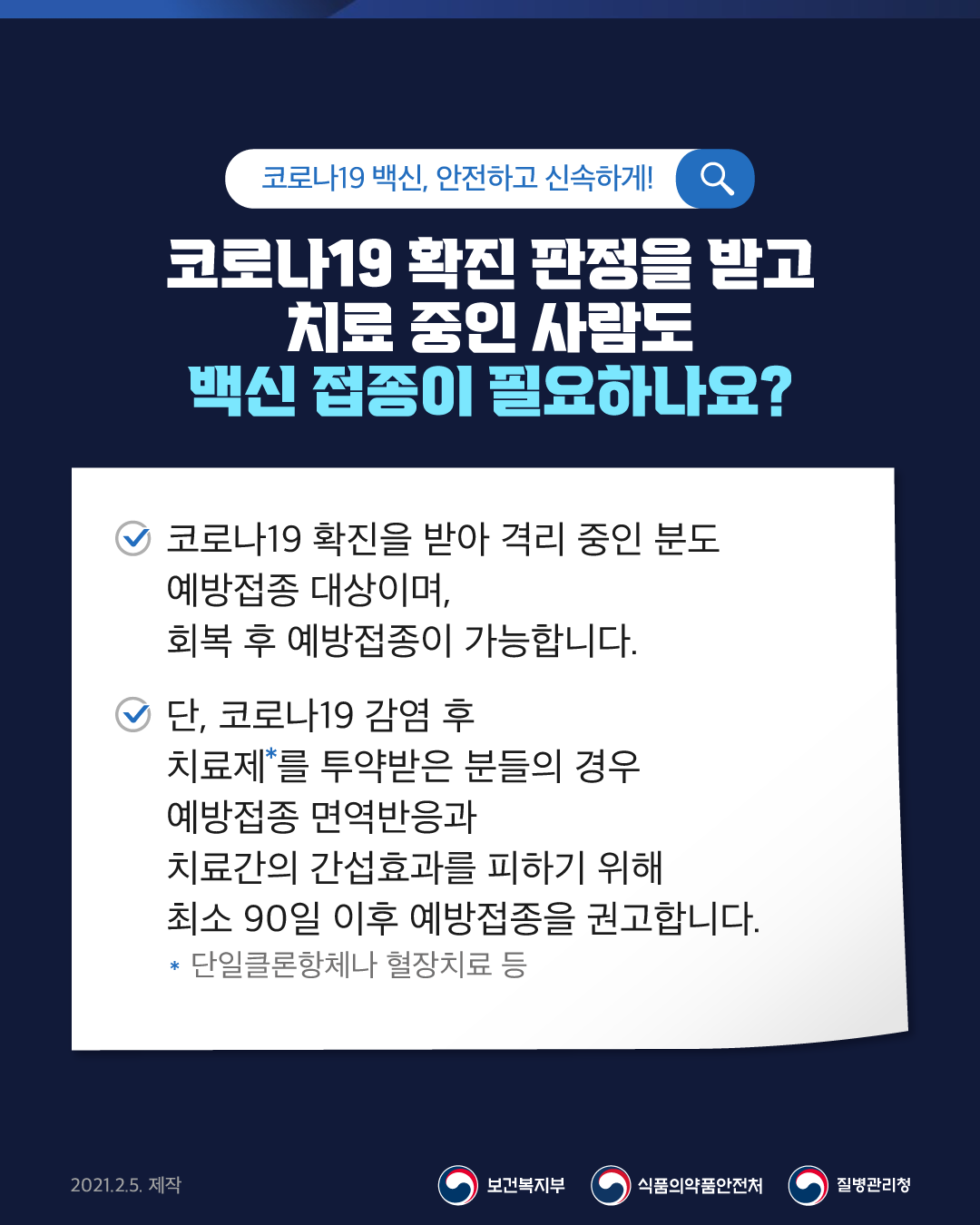 코로나19 백신 질문과 답변11