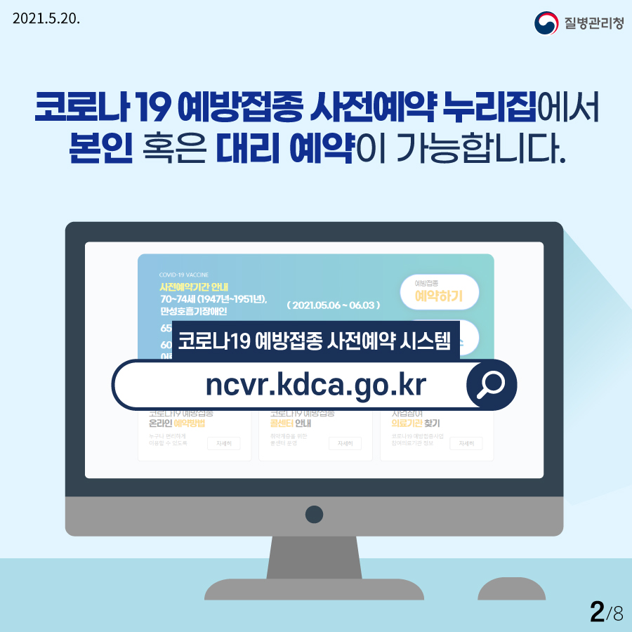 코로나19 예방접종 사전예약 안내2