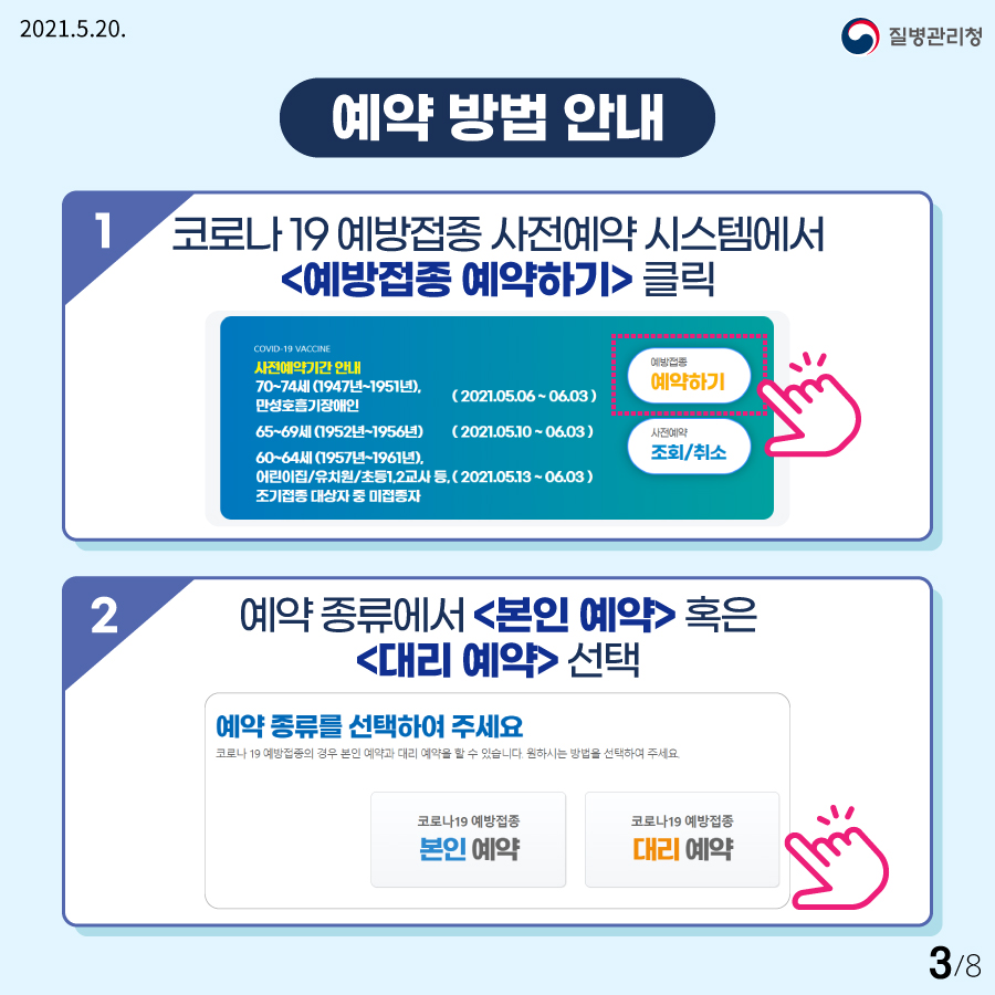 코로나19 예방접종 사전예약 안내3