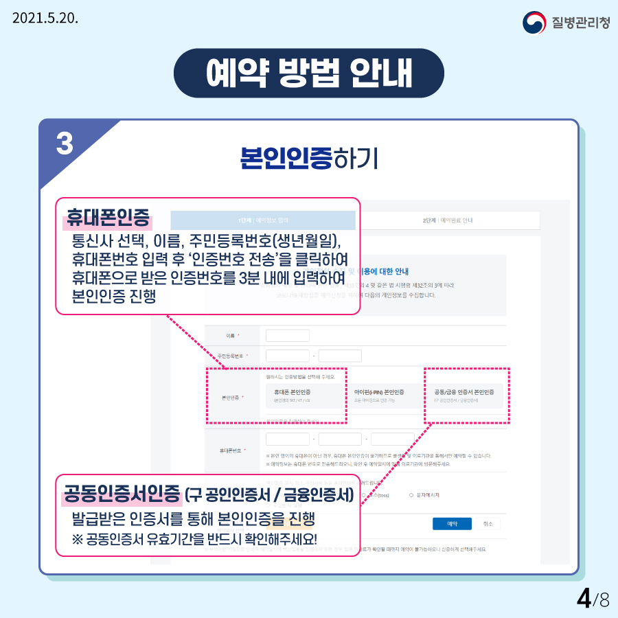 코로나19 예방접종 사전예약 안내4