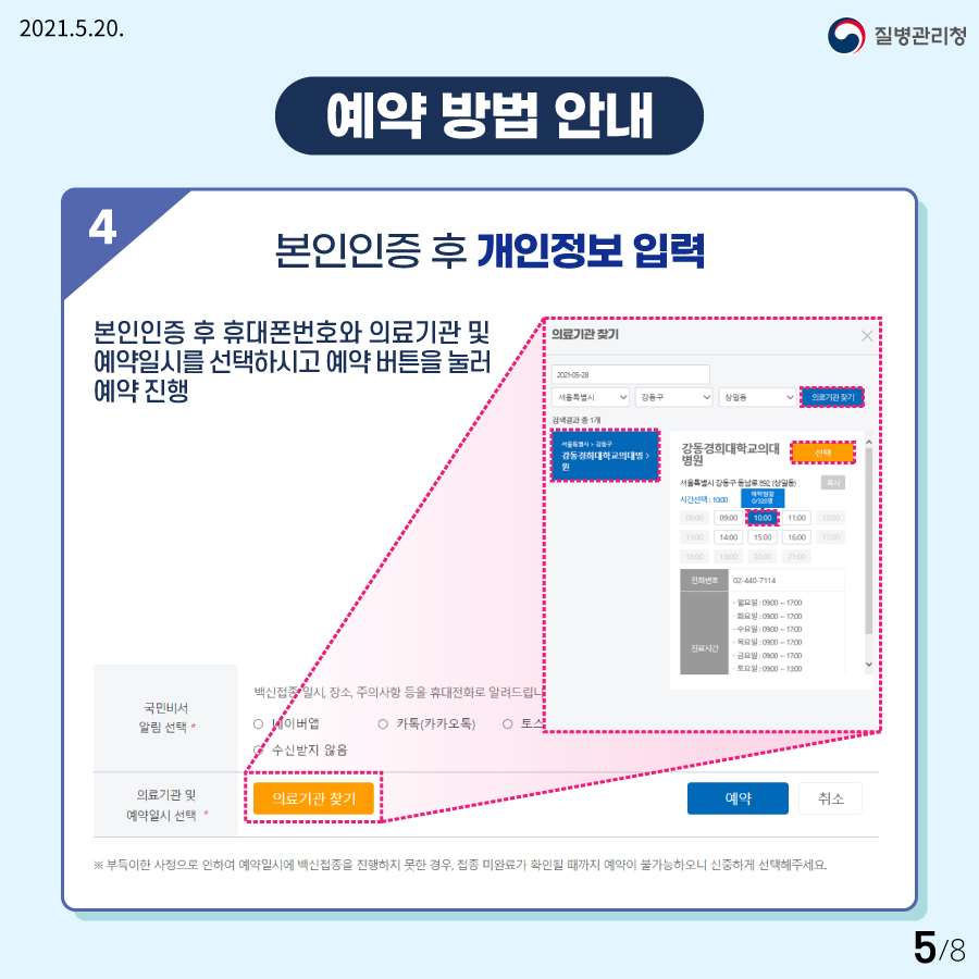 코로나19 예방접종 사전예약 안내5