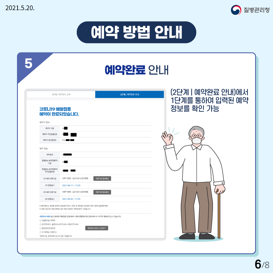 코로나19 예방접종 사전예약 안내6