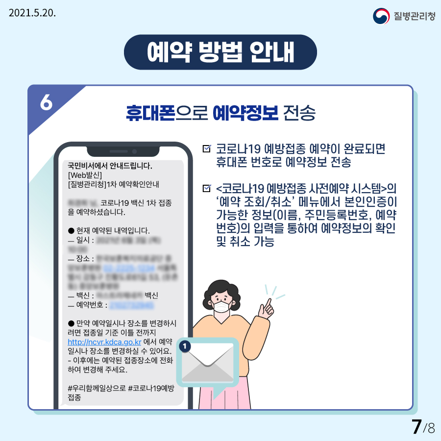 코로나19 예방접종 사전예약 안내7