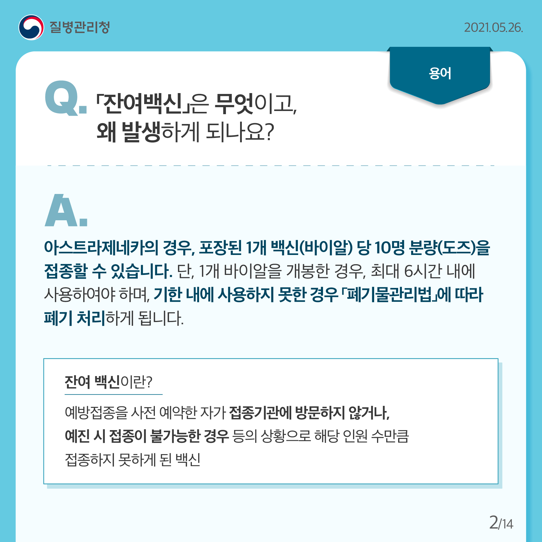 코로나19 예방접종 잔여백신 당일예약 안내2