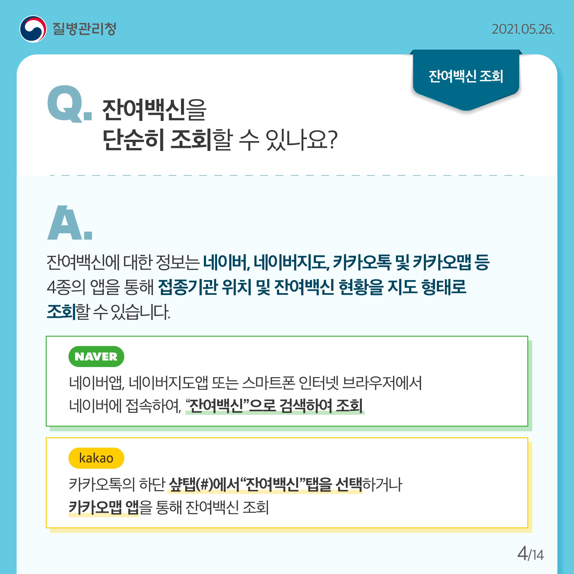 코로나19 예방접종 잔여백신 당일예약 안내4
