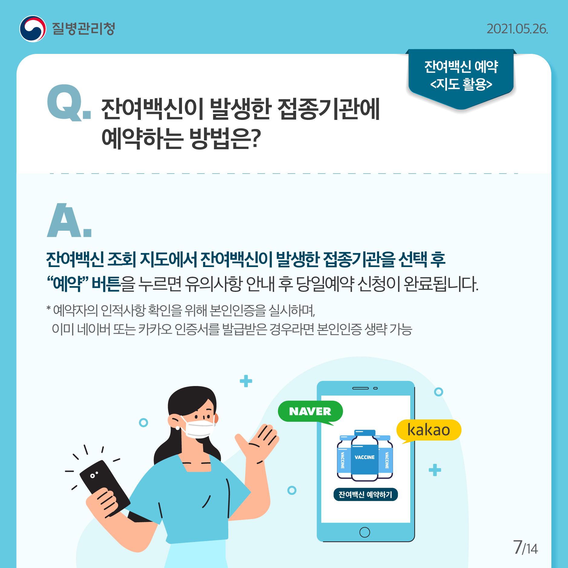 코로나19 예방접종 잔여백신 당일예약 안내7