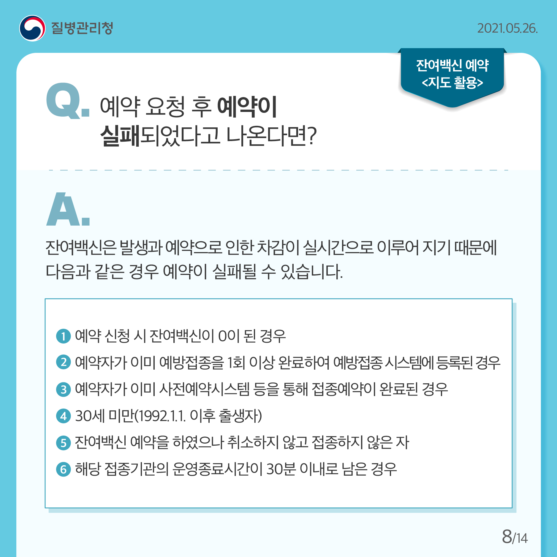 코로나19 예방접종 잔여백신 당일예약 안내8