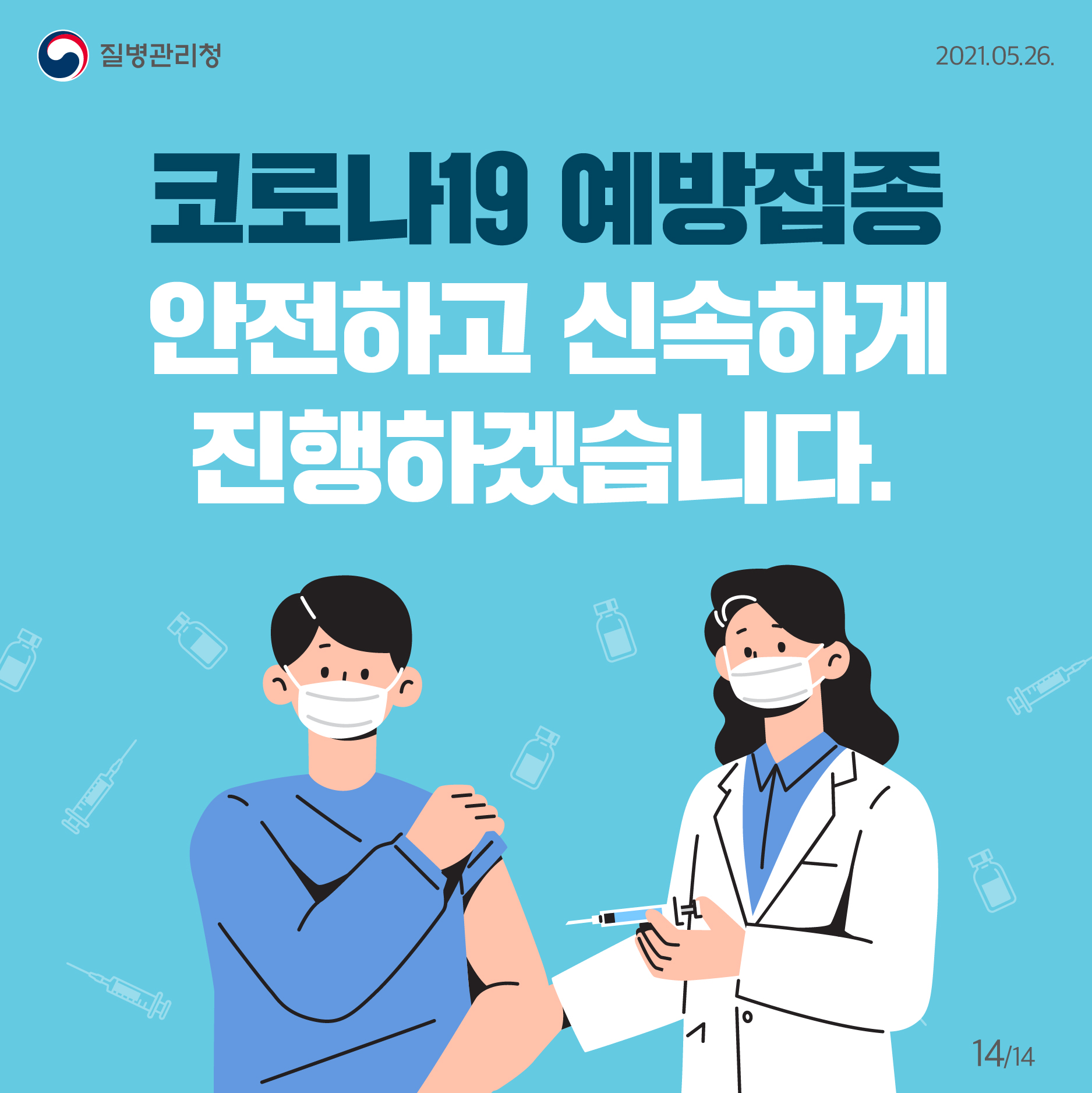 코로나19 예방접종 잔여백신 당일예약 안내14